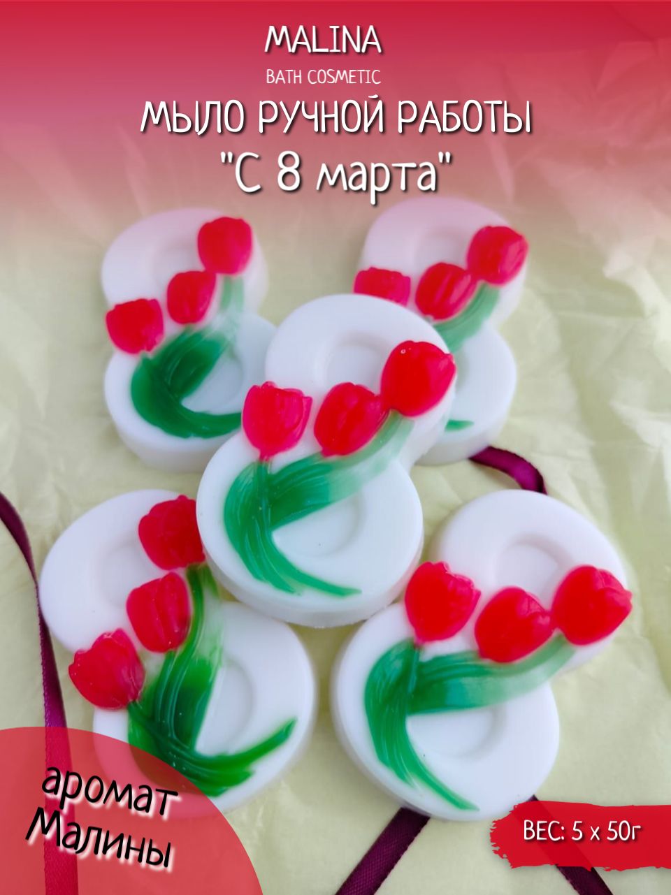 Мыло малина ручной работы