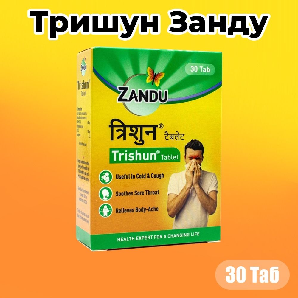 Тришун Trishun – купить в интернет-аптеке OZON по низкой цене