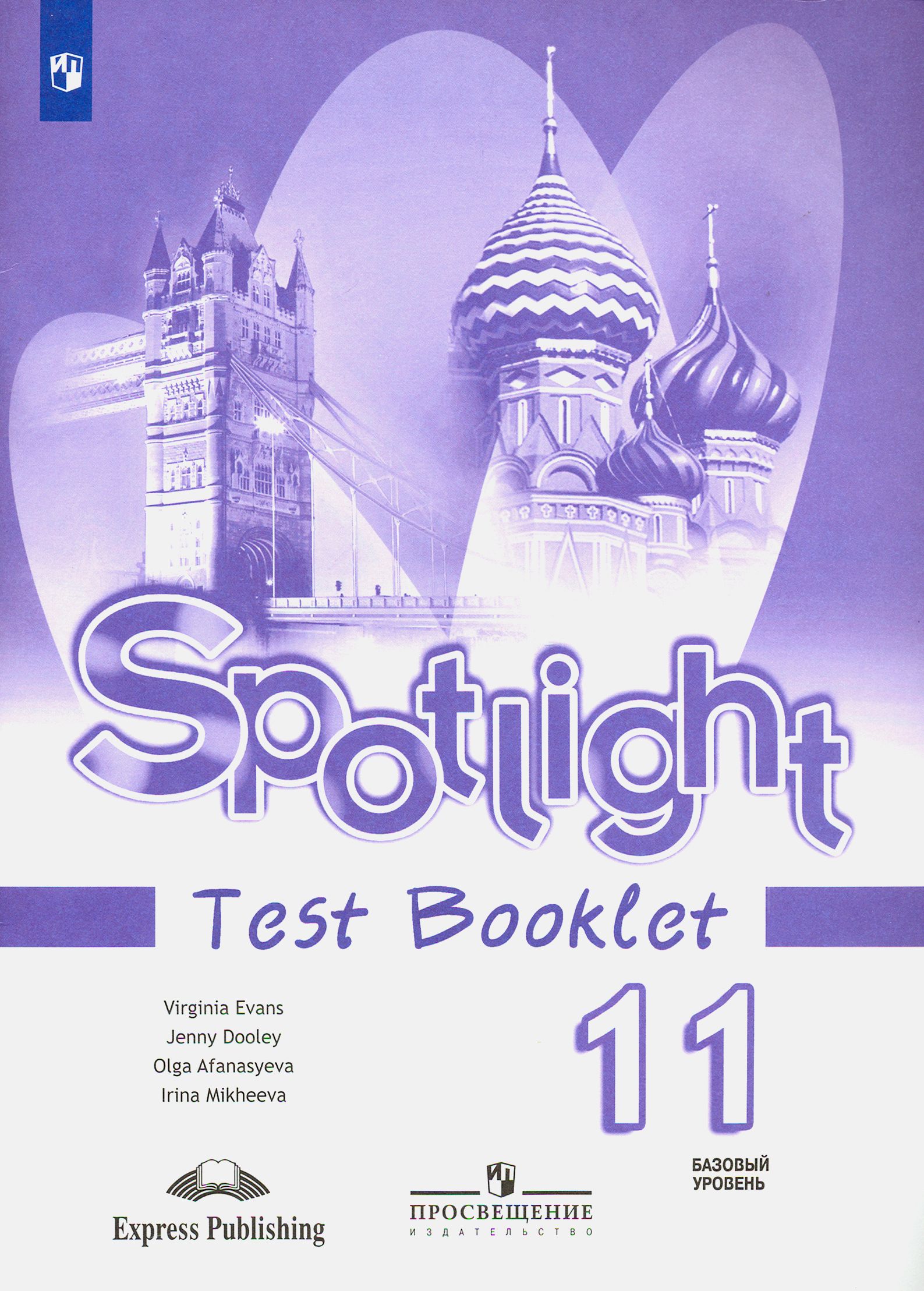 Английский 11 класс spotlight 2019. Test booklet 9 класс Spotlight ваулина. Английский язык 9 класс ваулина тест буклет. Спотлайт 11 класс тест буклет. Спотлайт 9 класс тест буклет.