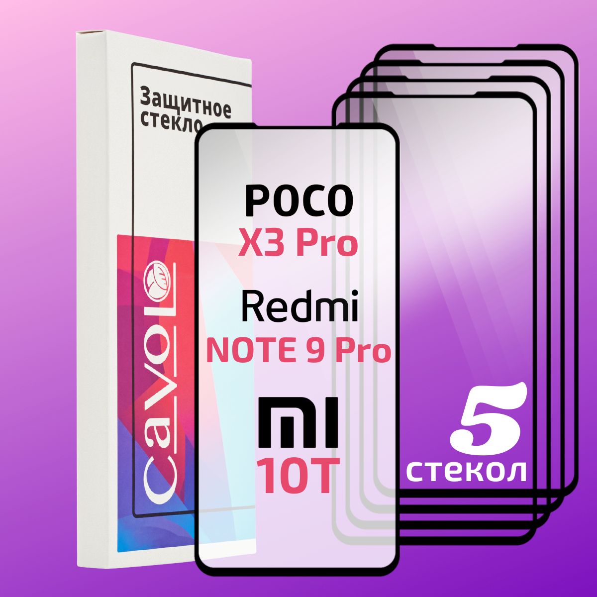 Комплект5шт:ЗащитноестеклодляXiaomiPocoX3Pro,RedmiNote9Pro,9S,PocoX3NFC,Mi10TPro,Mi10Tcполнымпокрытием,Cavolo