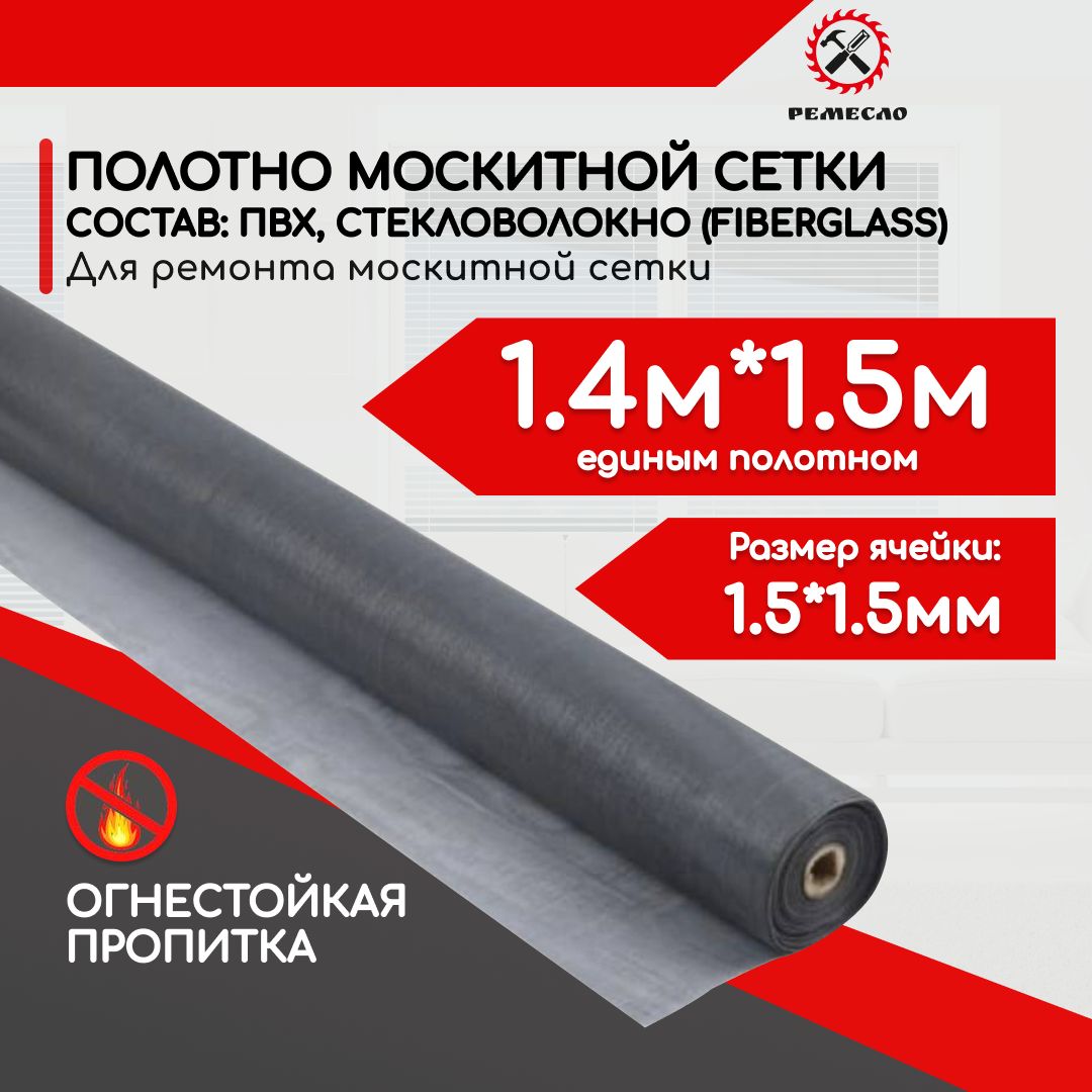 Москитная сетка от комаров на окно 1,4 мх1,5 м полотно от мух, насекомых аксессуар на окно серое