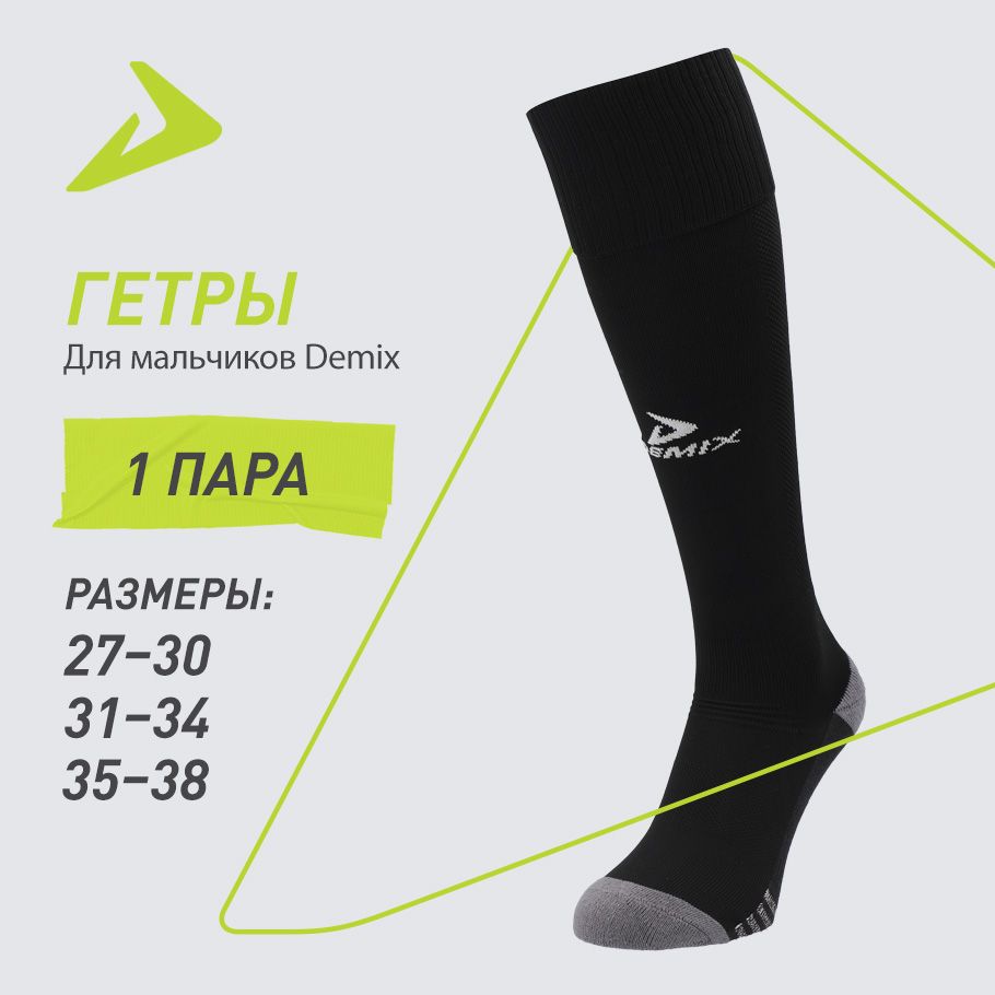 Гетры Demix 1ZUASCBPGG - купить по выгодной цене в интернет-магазине OZON (925606708)