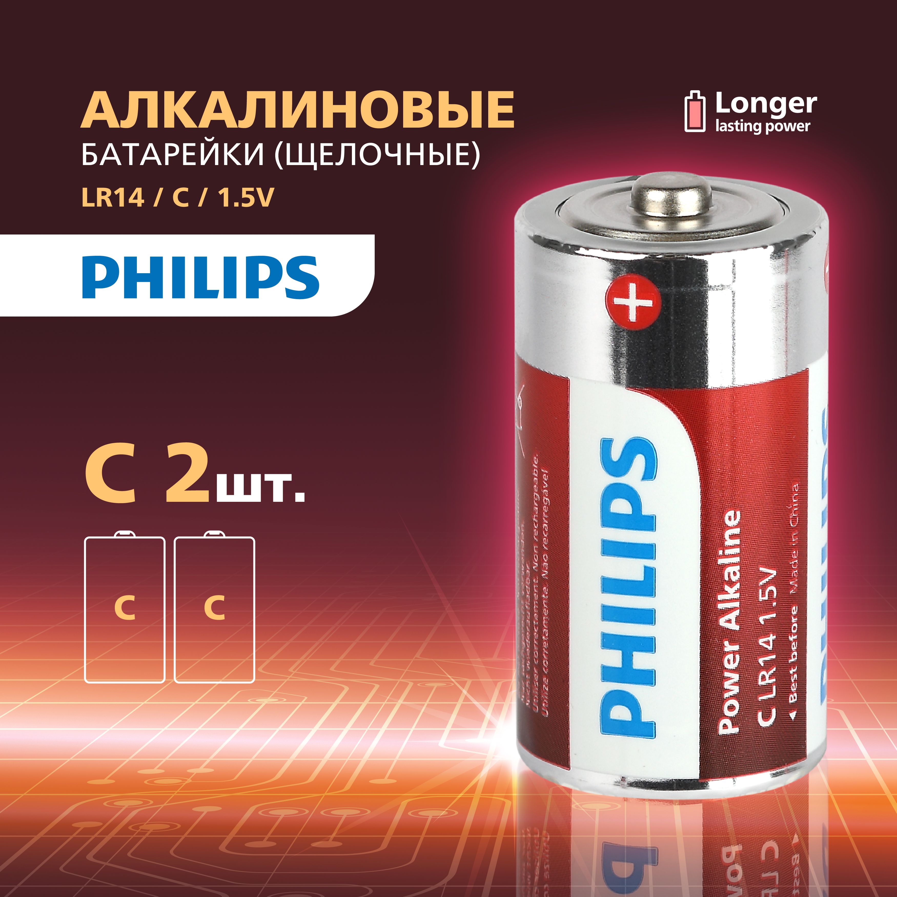 Батарейки С Philips алкалиновые 2 шт. LR14-2BL Power