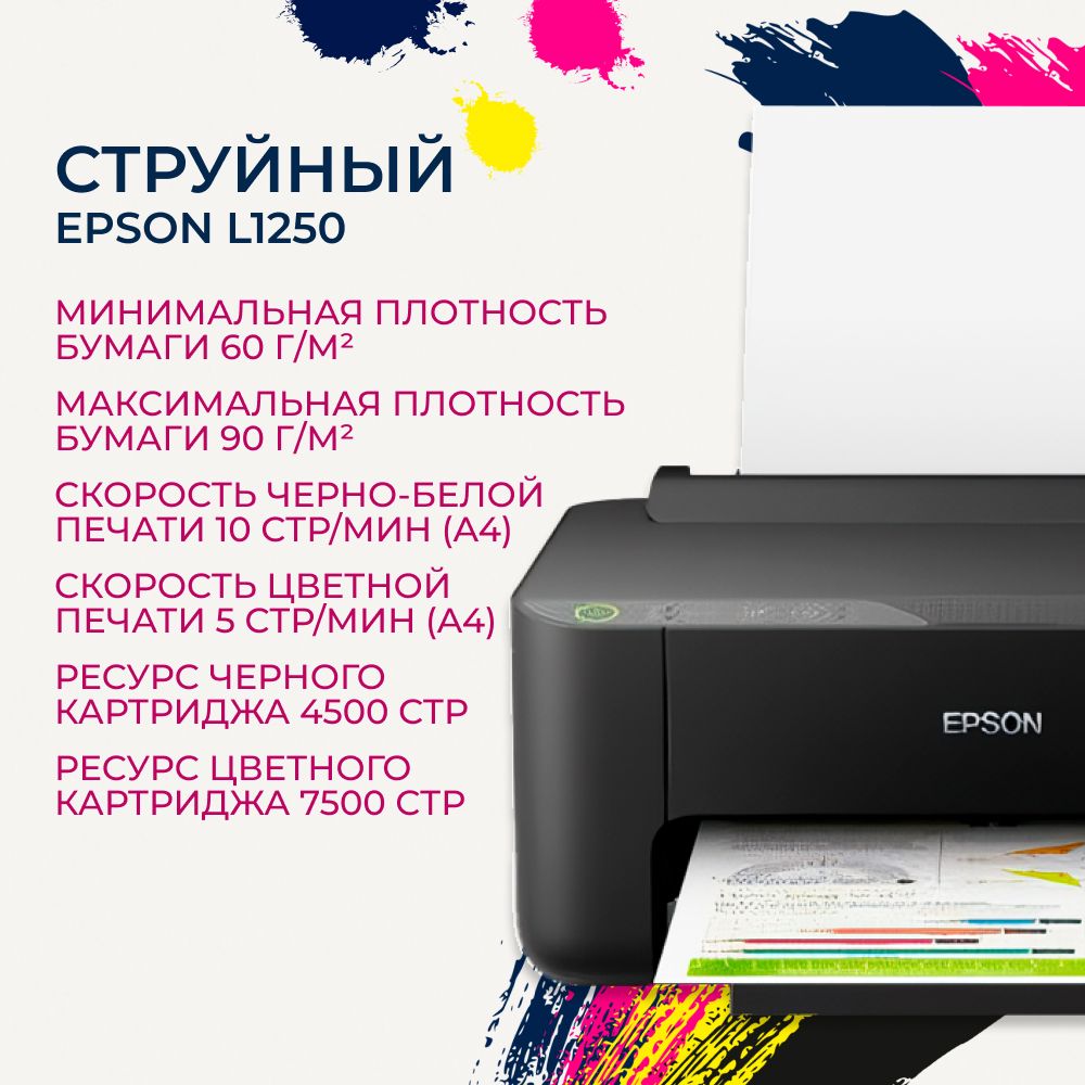 Принтер струйный Epson L1250