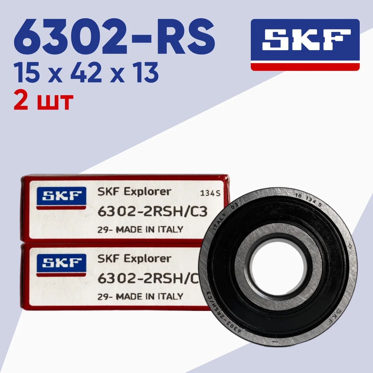 Подшипник SKF 6302-2RSH (15x42x13) (2 шт.)