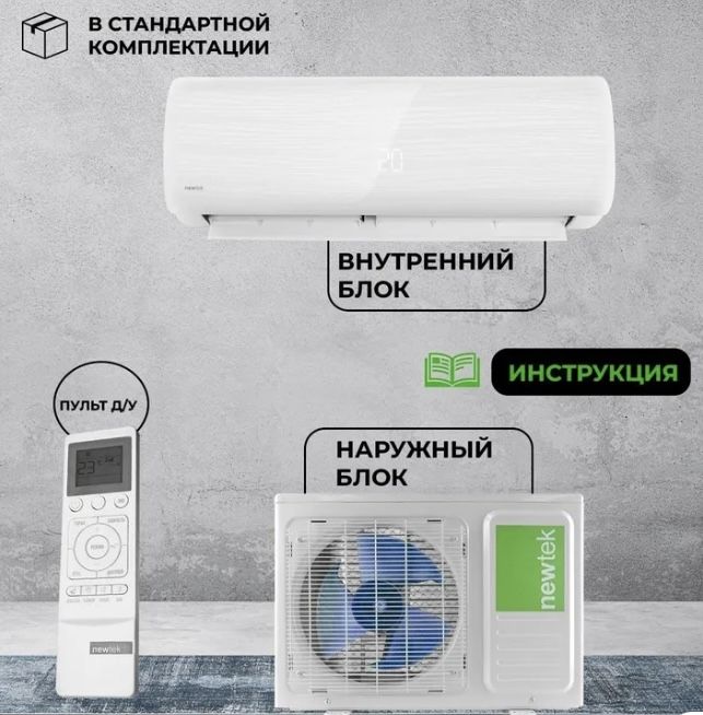 Кондиционер newtek как включить на обогрев. Кондиционер newtek как включить на обогрев