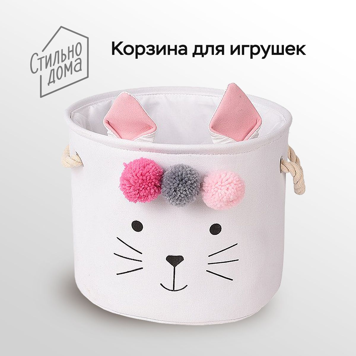 Корзина для игрушек и белья