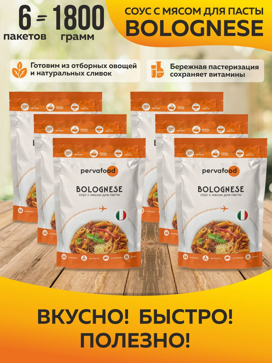 Итальянский соус для пасты с мясом "Болоньезе" 300 г-6 шт