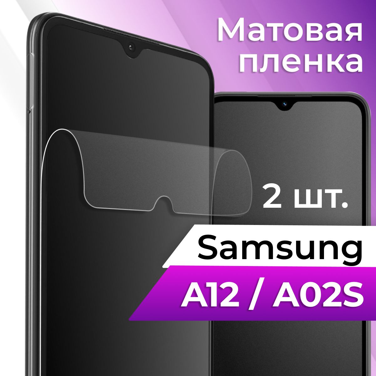 Защитная пленка tape_Samsung Galaxy A12 и A02S _ACH - купить по выгодной  цене в интернет-магазине OZON (1128879439)