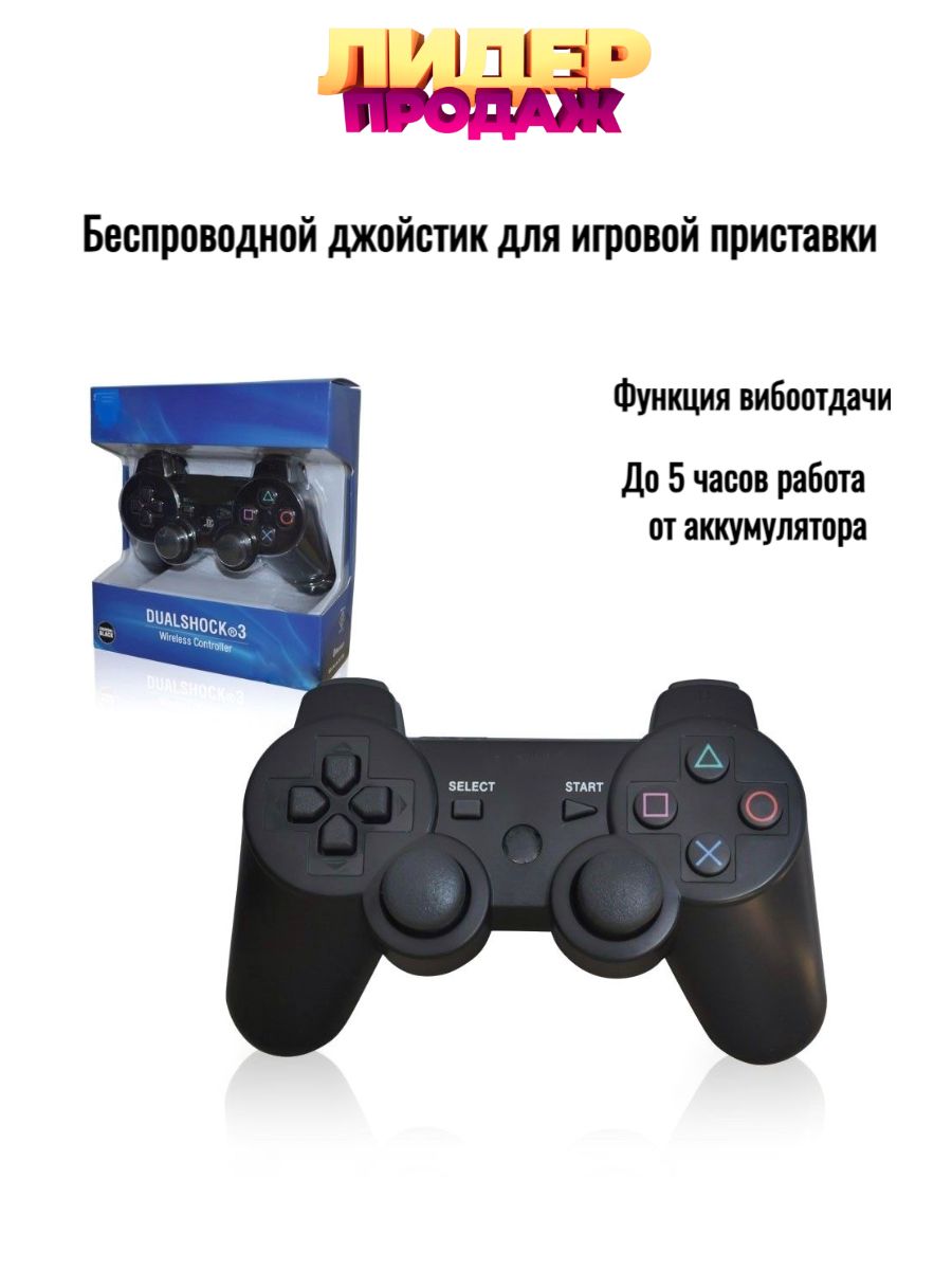 Пульт игровой приставки. Геймпад Sony Dualshock ps3 Controller Wireless. Ps3 Controller Wireless Dual Shock Blue. Sony Dualshock 3. Геймпад ps3 Controller Wireless PS-301.