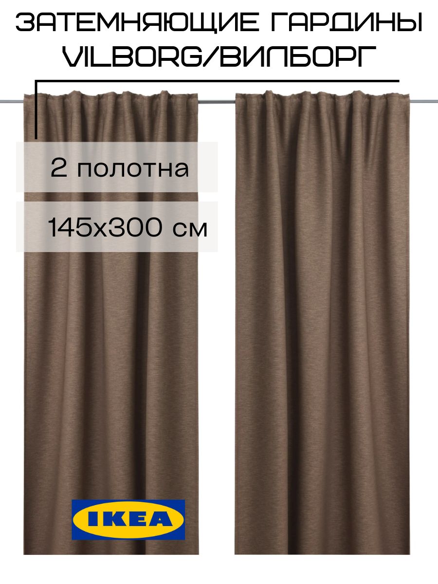 Икеа вилборг