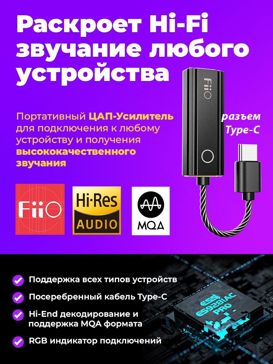 ЦАП-усилитель FIIO KA1 Type-C - купить по выгодной цене в интернет-магазине  OZON (620869877)