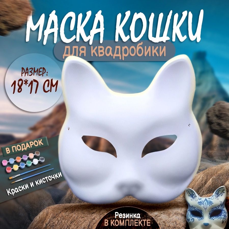 Маска для сна Lukky FASHION Котик белый купить по цене ₽ в интернет-магазине Детский мир