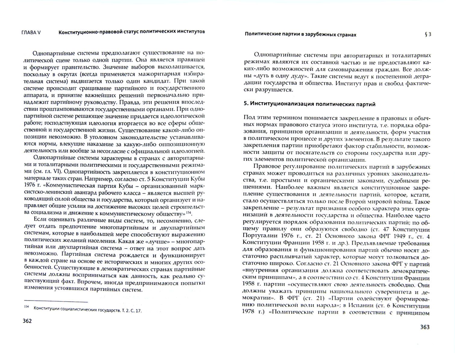 Конституционное право зарубежных стран является. Конституционное право зарубежных стран учебник Маклаков. Современные зарубежные Конституции Маклаков. В В Маклаков Конституционное право.