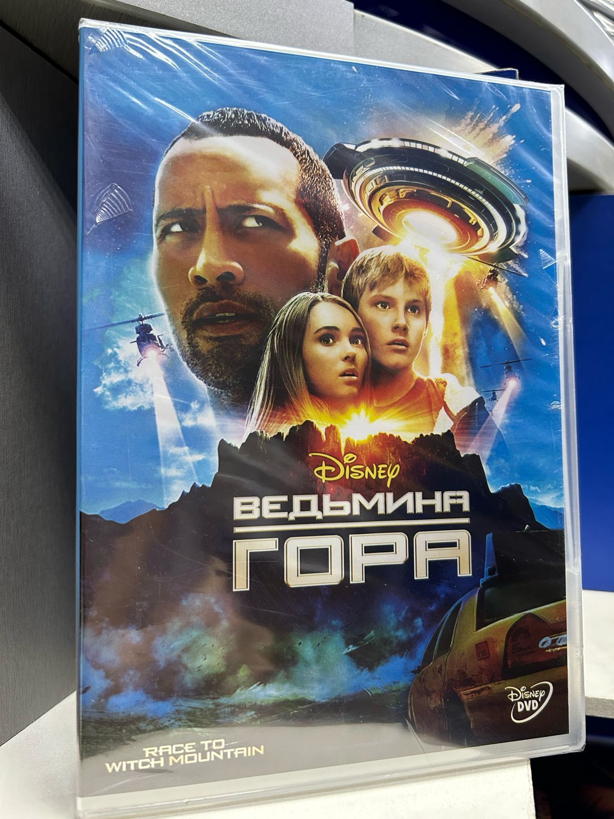 Ведьмина гора (DVD)