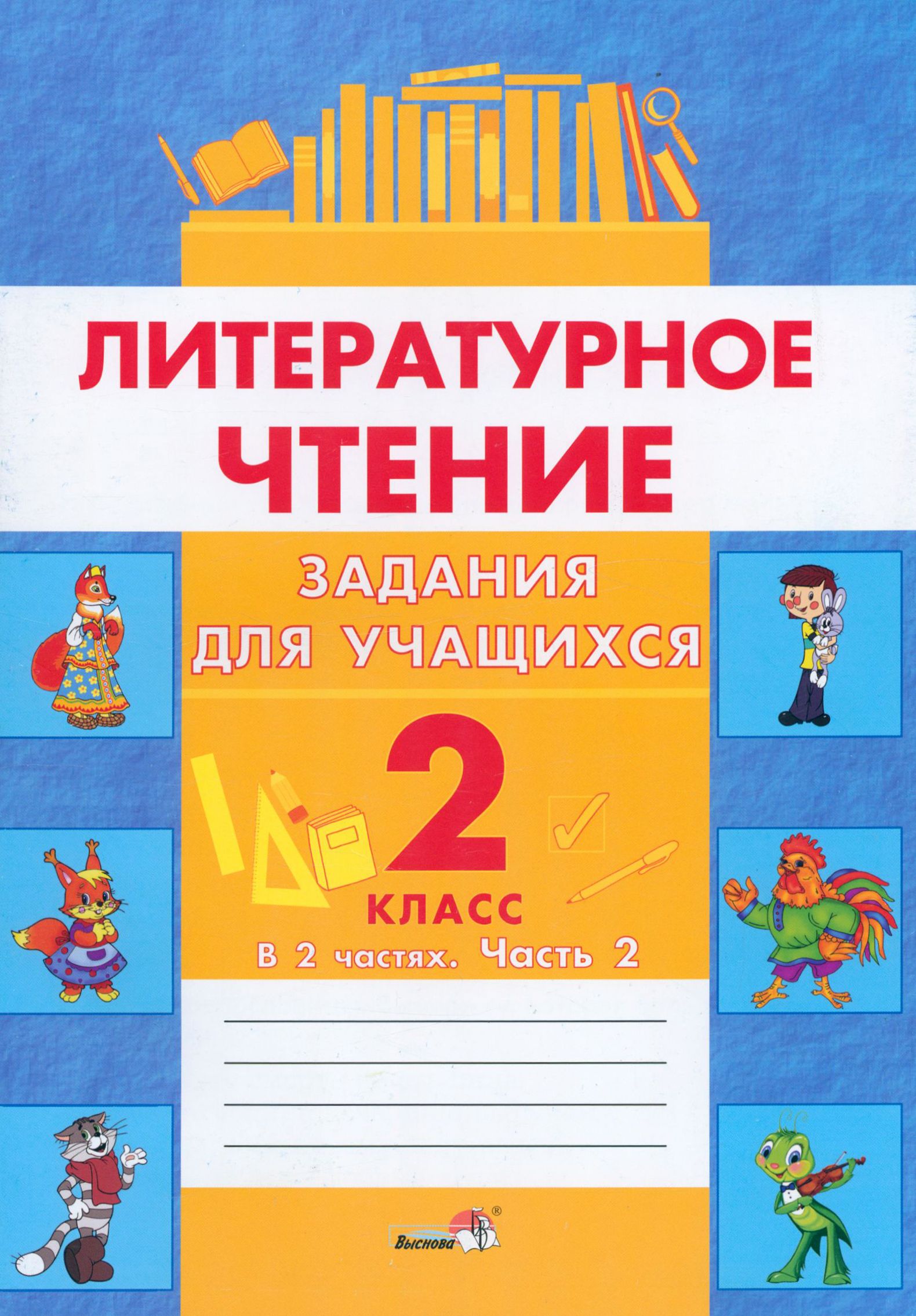 Литературное чтение 2 класс с 24. Литература 2 класс учебник. Чтение 2 класс. Литературное чтение. Литературное чтение 2 класс с 24.
