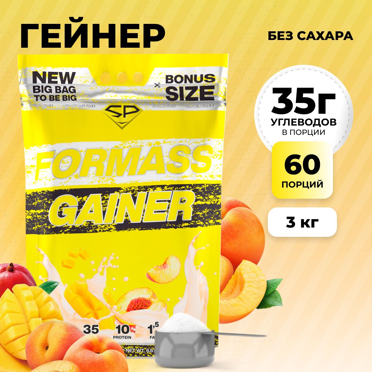 FORMASS GAINER – тот гейнер, который поможет добиться Ваших целей!Ищете спо...