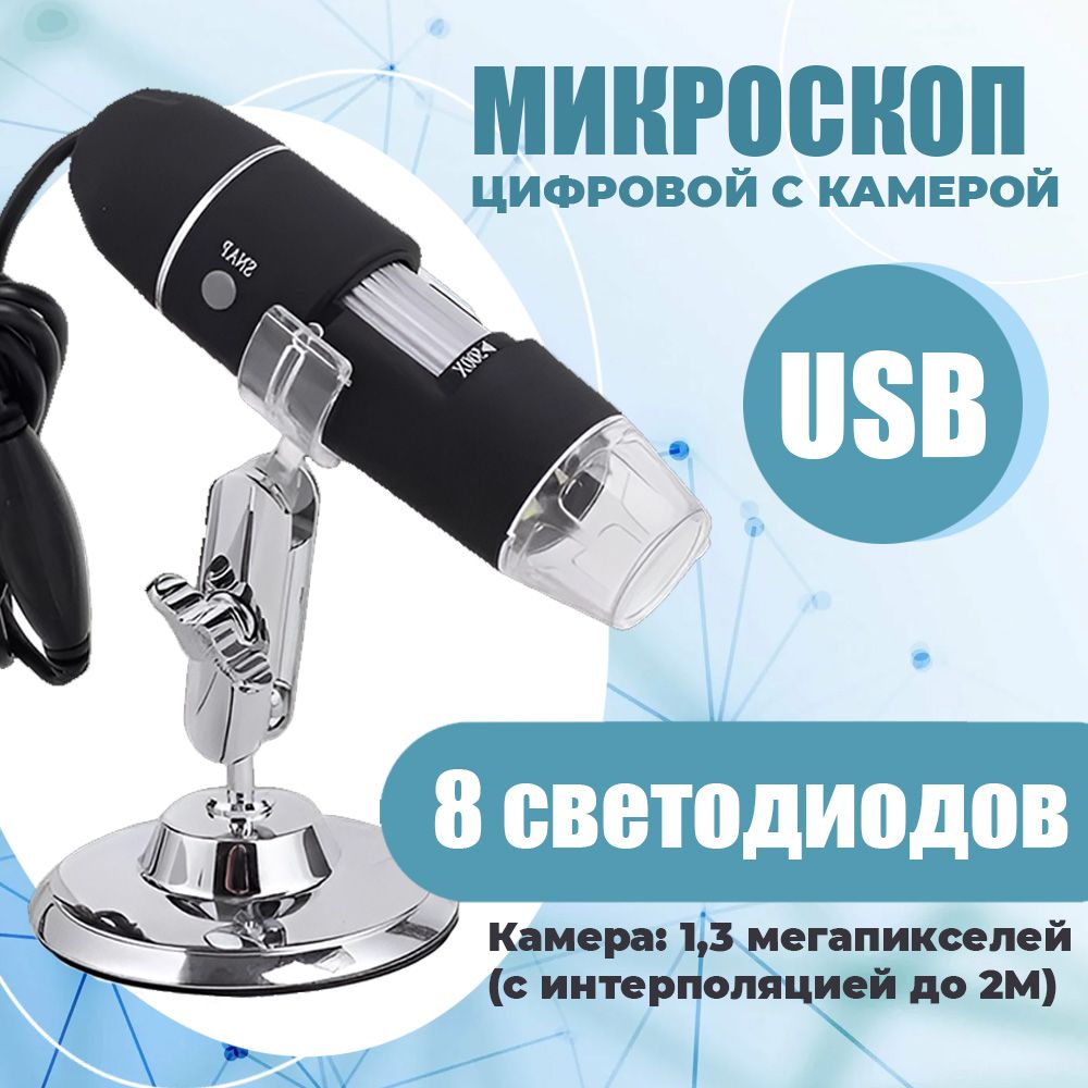 Цифровой USB микроскоп 1,3 МПикс HD 500Х портативный электронный трихоскоп