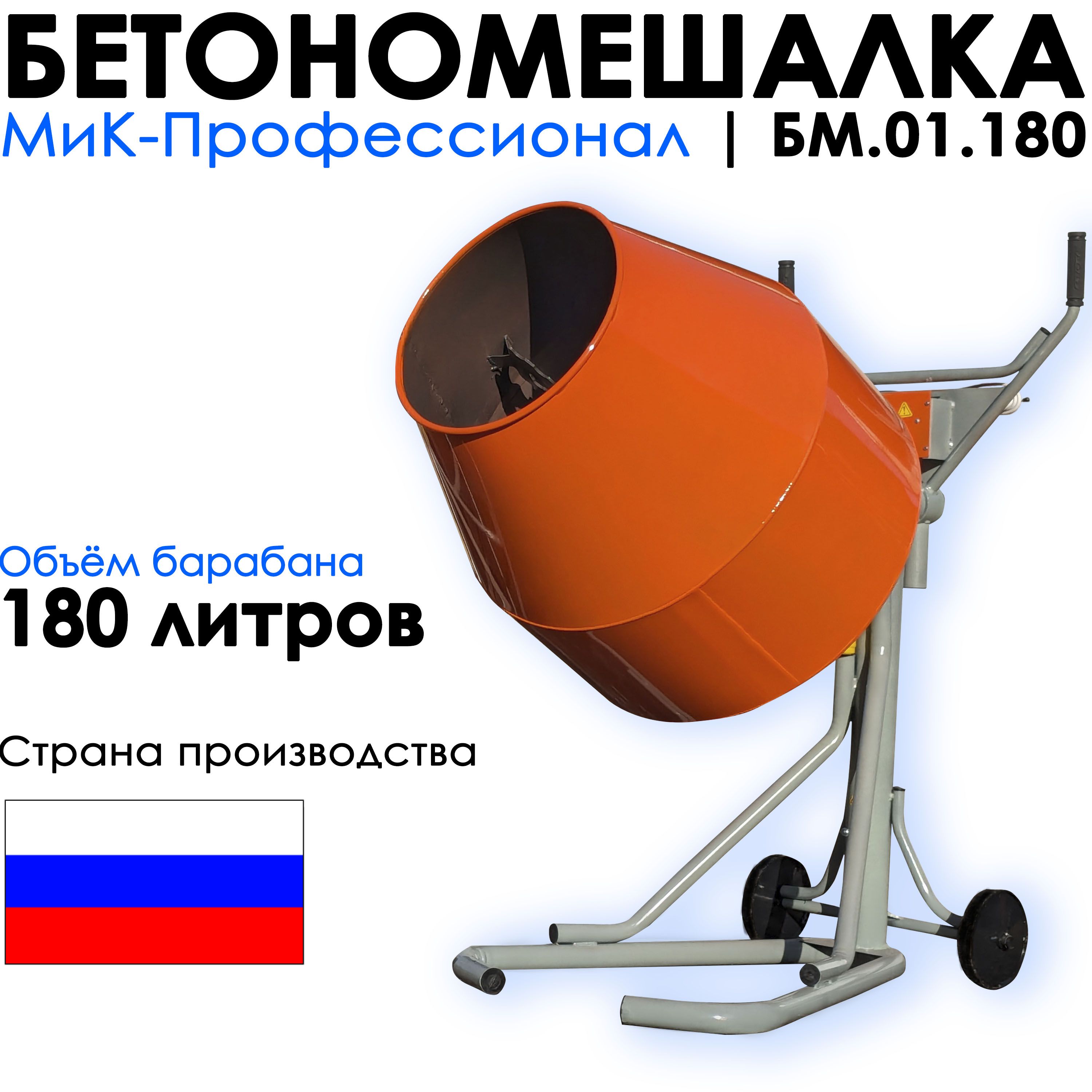 Бетономешалка Купить В Новосибирске 180 Литров