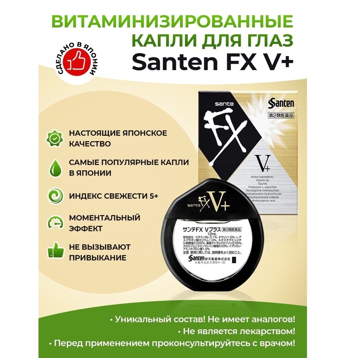 Sante Fx Капли Для Глаз Купить