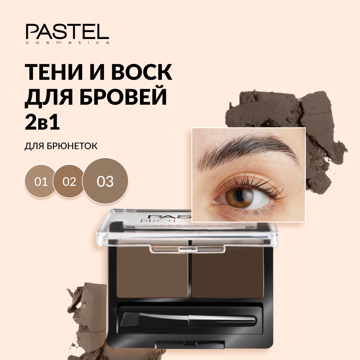 Тени и воск для бровей Pastel "Eyebrow duo" 2 в 1, матовые, с кисточкой, тон 3 темно-коричневый