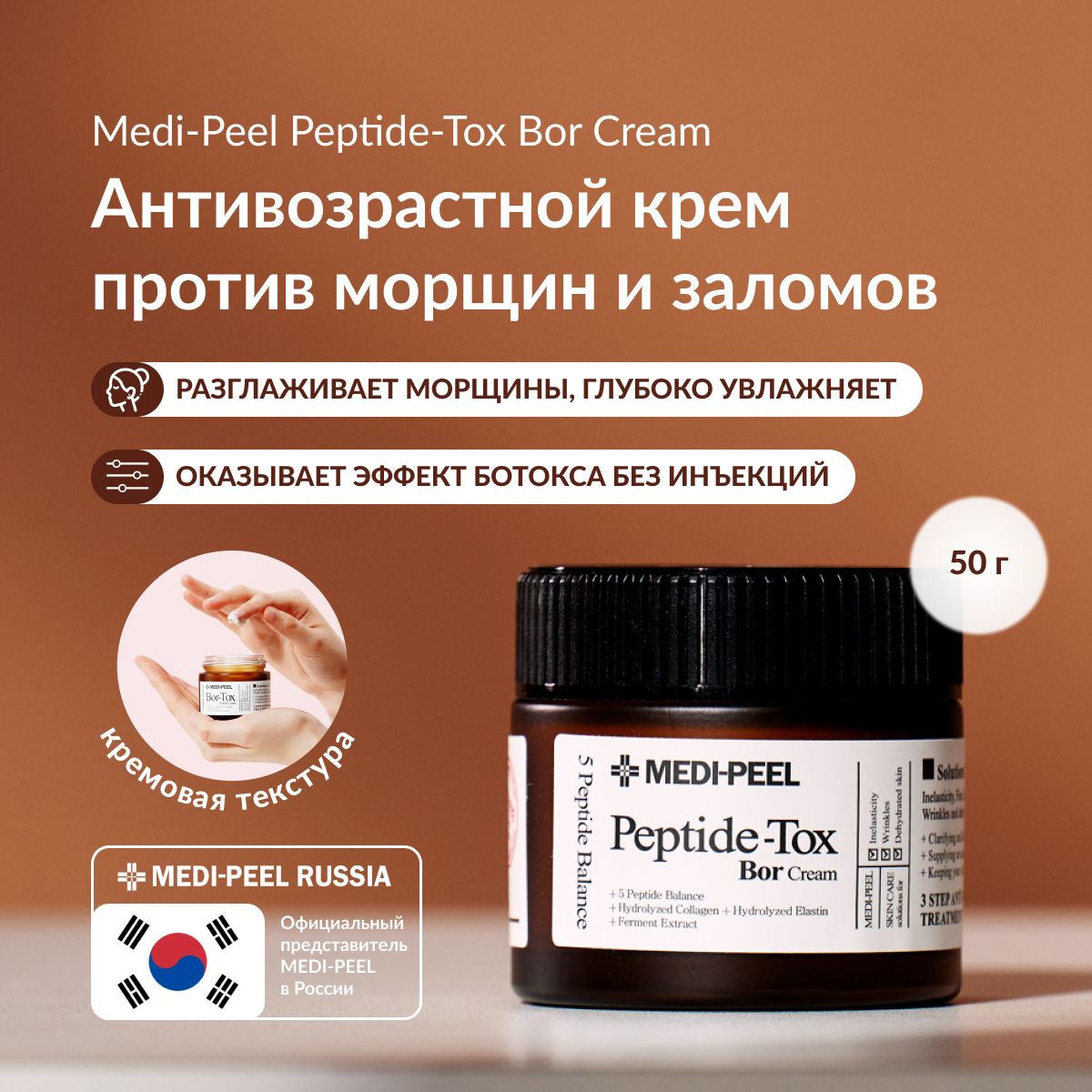 MEDI-PEEL Peptide-Tox Bor Cream - Крем с эффектом ботокса