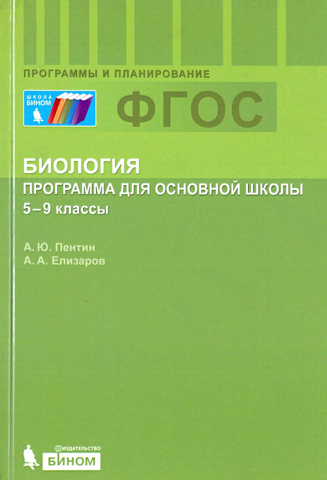 Человек и его здоровье. Программа дополнительного образования биология. Программа дополнительного образования биология. Наименование учебника что писать. Программа дополнительного образования биология.