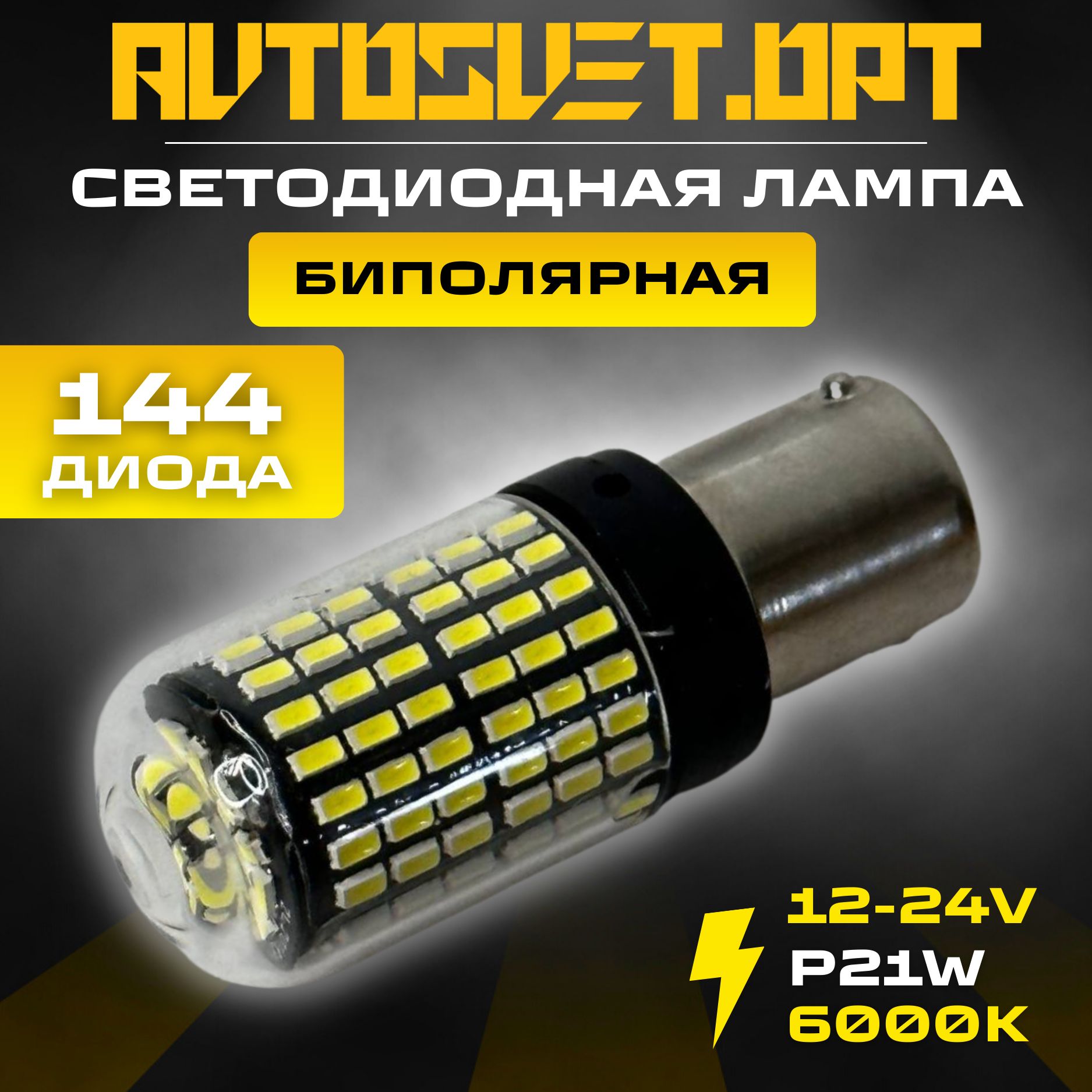 P21W 144 led smd 4014 BA15S canbus 1156 WSTECZNY LED
