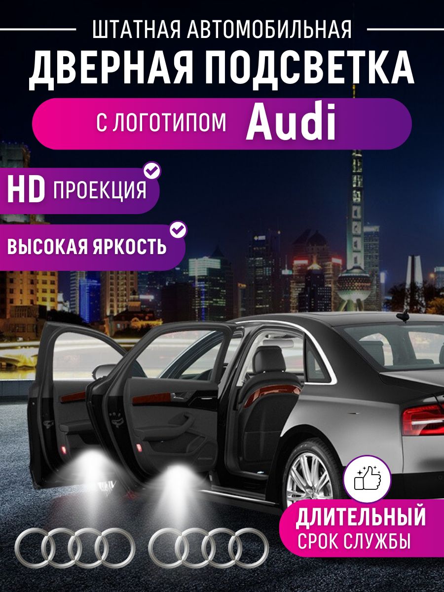 Лазерная Подсветка Дверей Автомобиля – купить в интернет-магазине OZON по  низкой цене