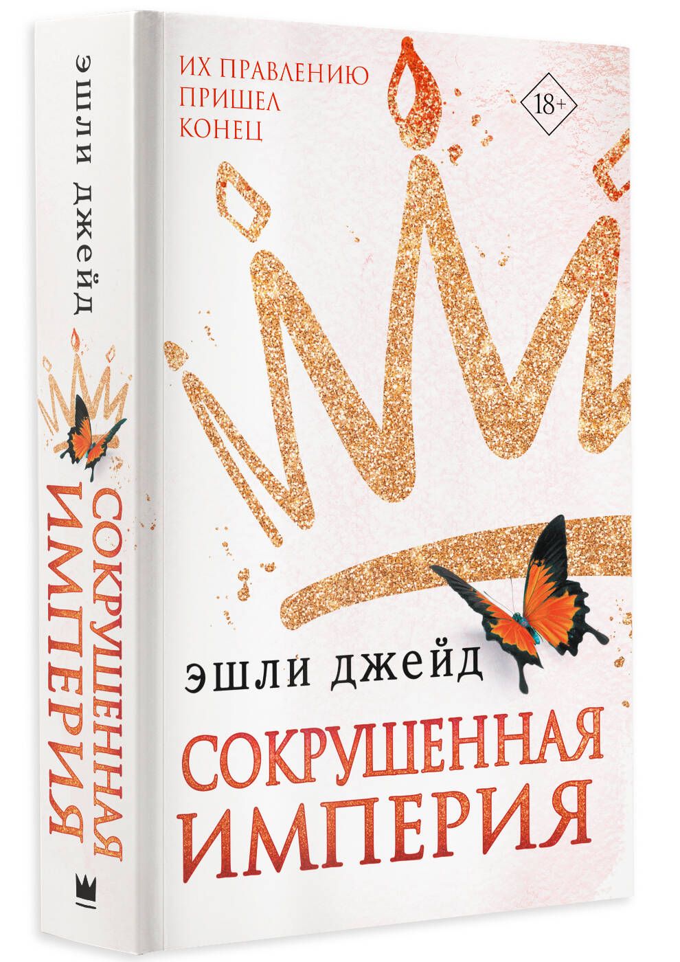 Слова эшли джейд книга читать