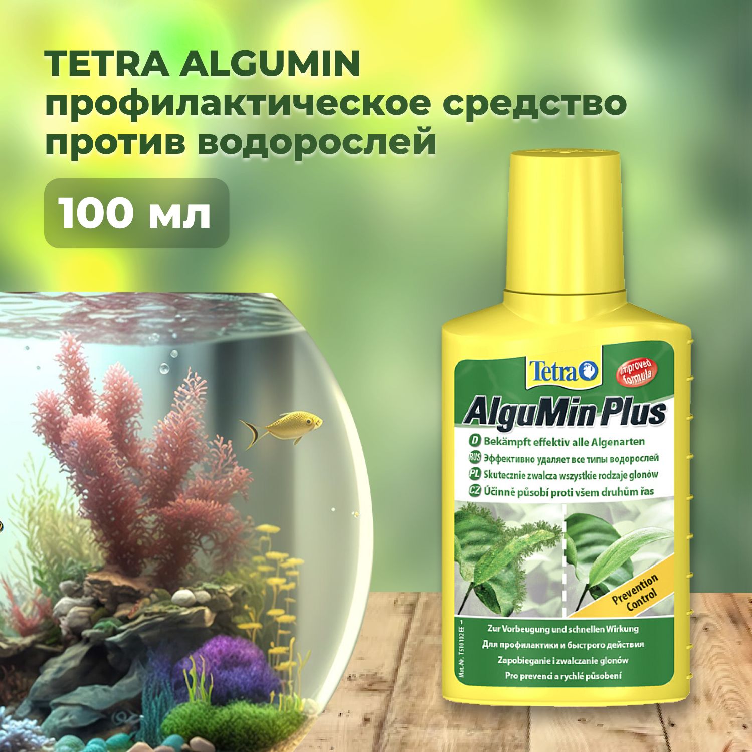 Tetra AlguMin профилактическое средство против водорослей 100 мл