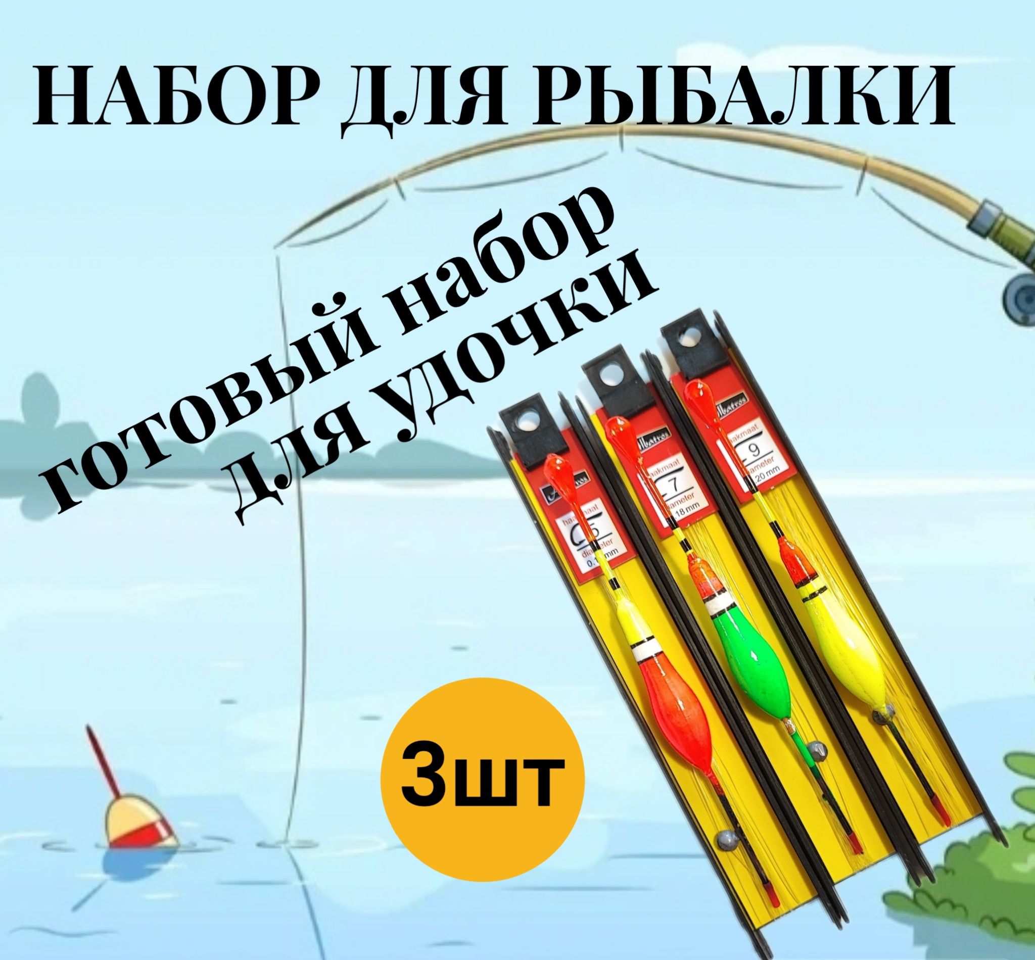 Набор для летней рыбалки - купить с доставкой по выгодным ценам в  интернет-магазине OZON (1420476873)