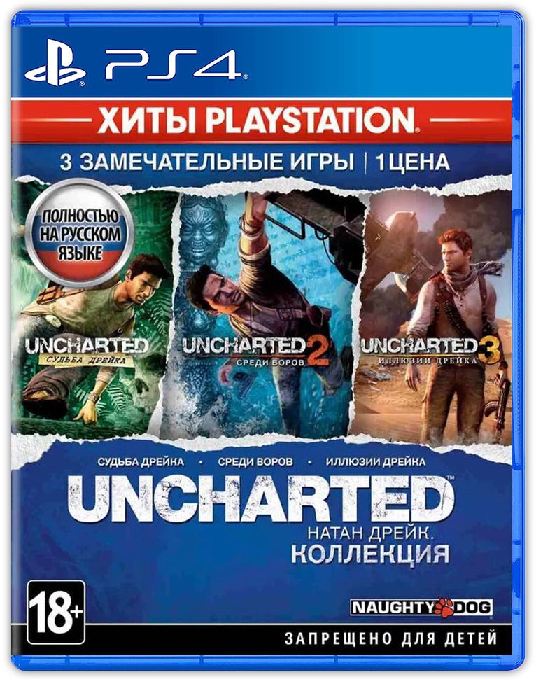 Коллекция игр UNCHARTED: Натан Дрейк (PlayStation 5, PlayStation 4, Русская версия, Русская обложка)