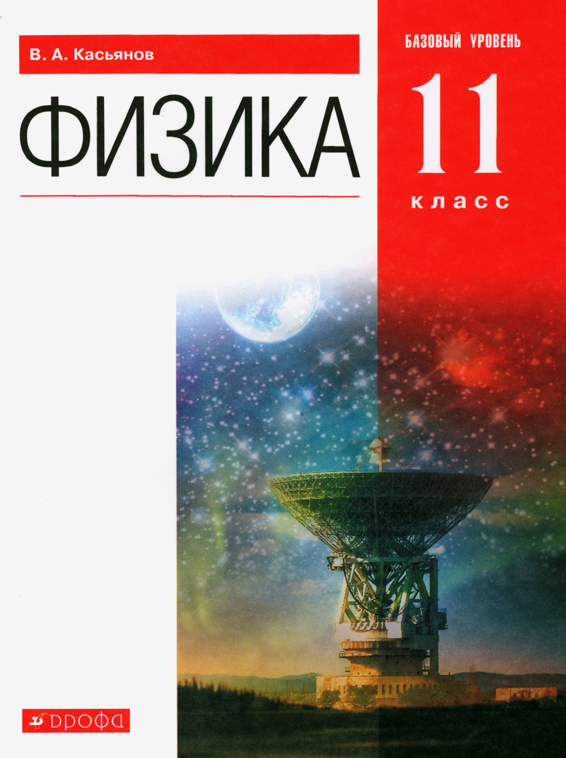 Физика 7 Класс Дрофа Учебник Купить