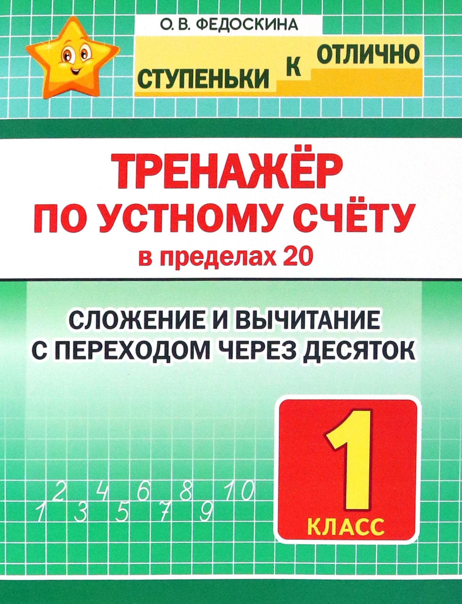 Таблица Сложения 1 Класс – купить в интернет-магазине OZON по низкой цене