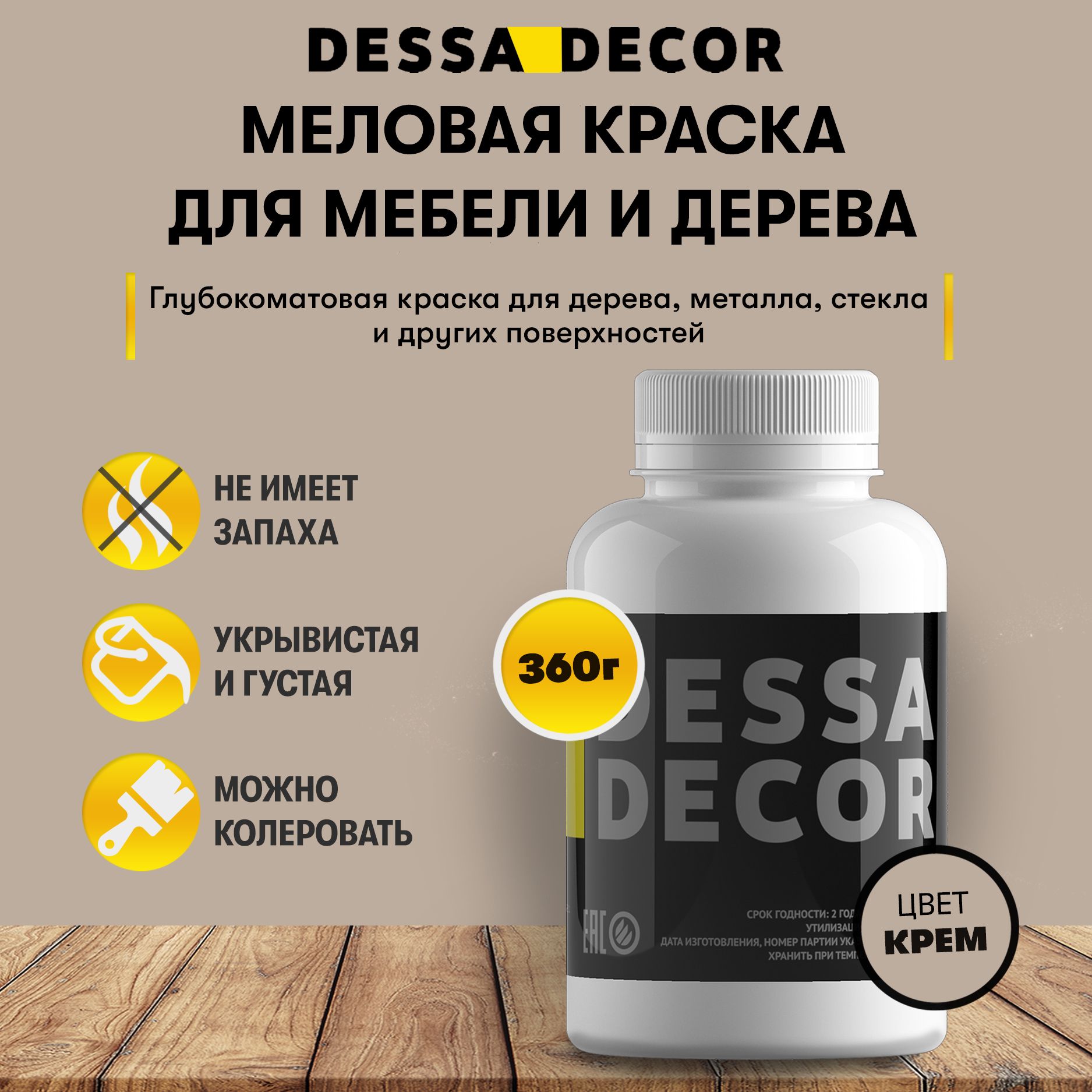 МеловаяакриловаякраскадлямебелиDESSADECOR360г,длядерева,кухни,декора,пластика,стекла,цветкремовый