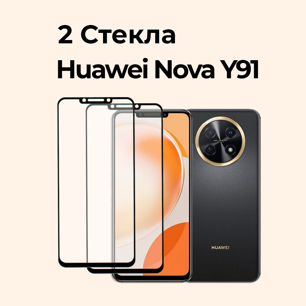 ЗащитноестеклонаHuaweiNovaY91