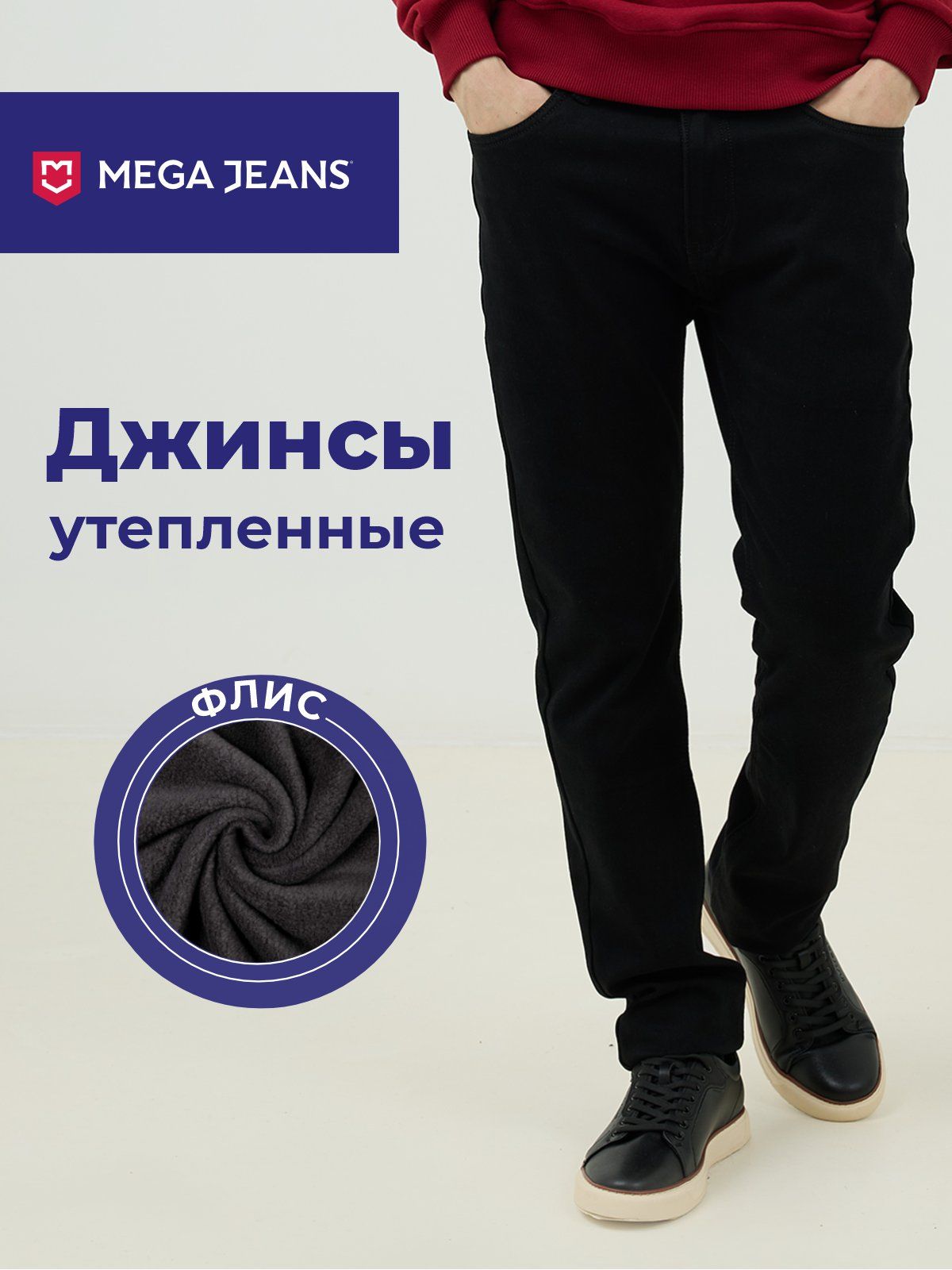 Джинсы MEGA JEANS утеплённые универсальные - купить с доставкой по выгодным  ценам в интернет-магазине OZON (1124608095)