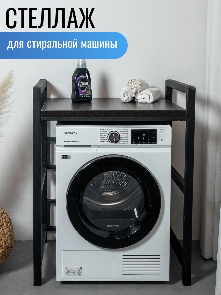 Купить Этажерку Над Стиральной Машиной