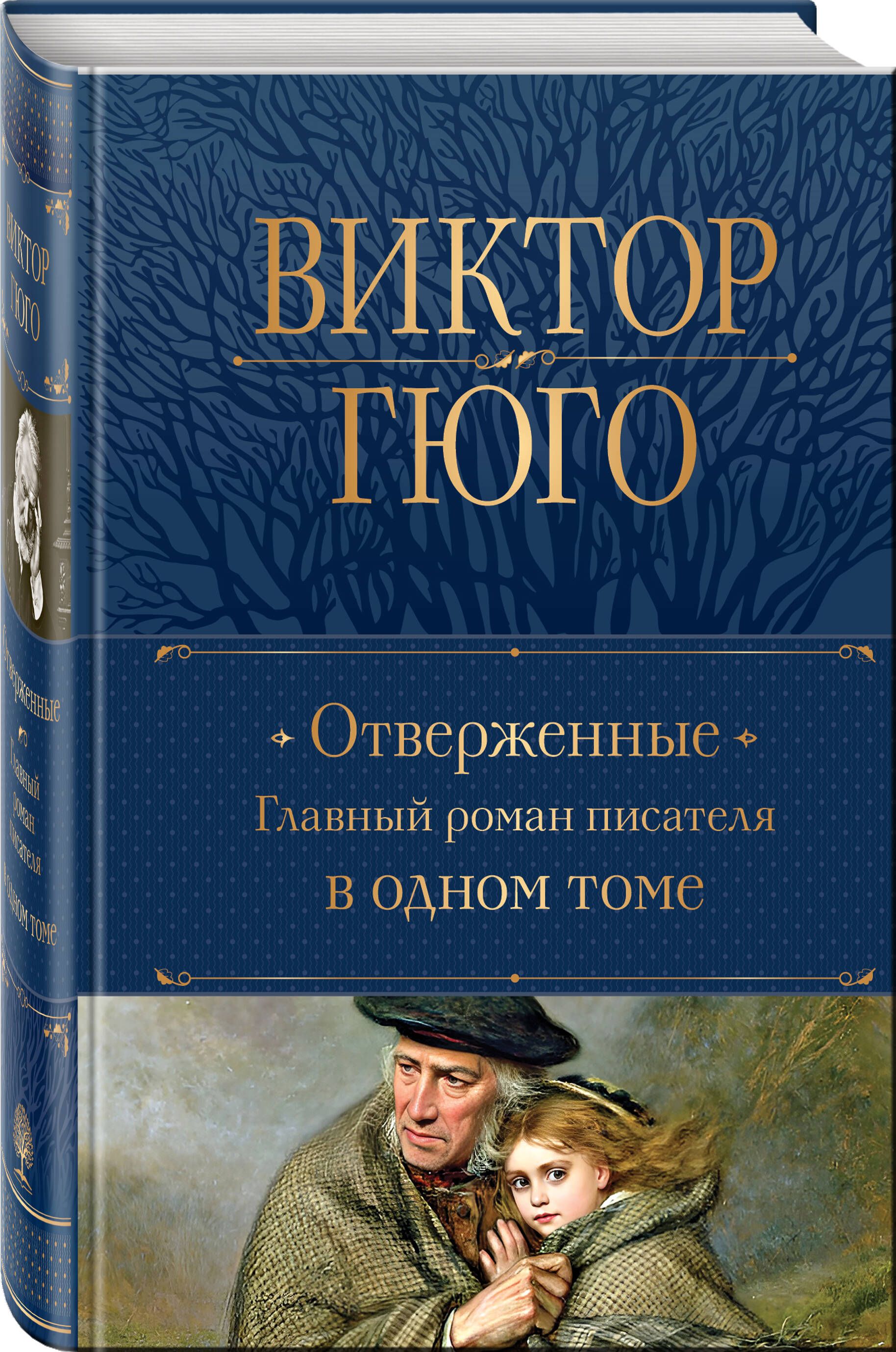 Отверженные....
