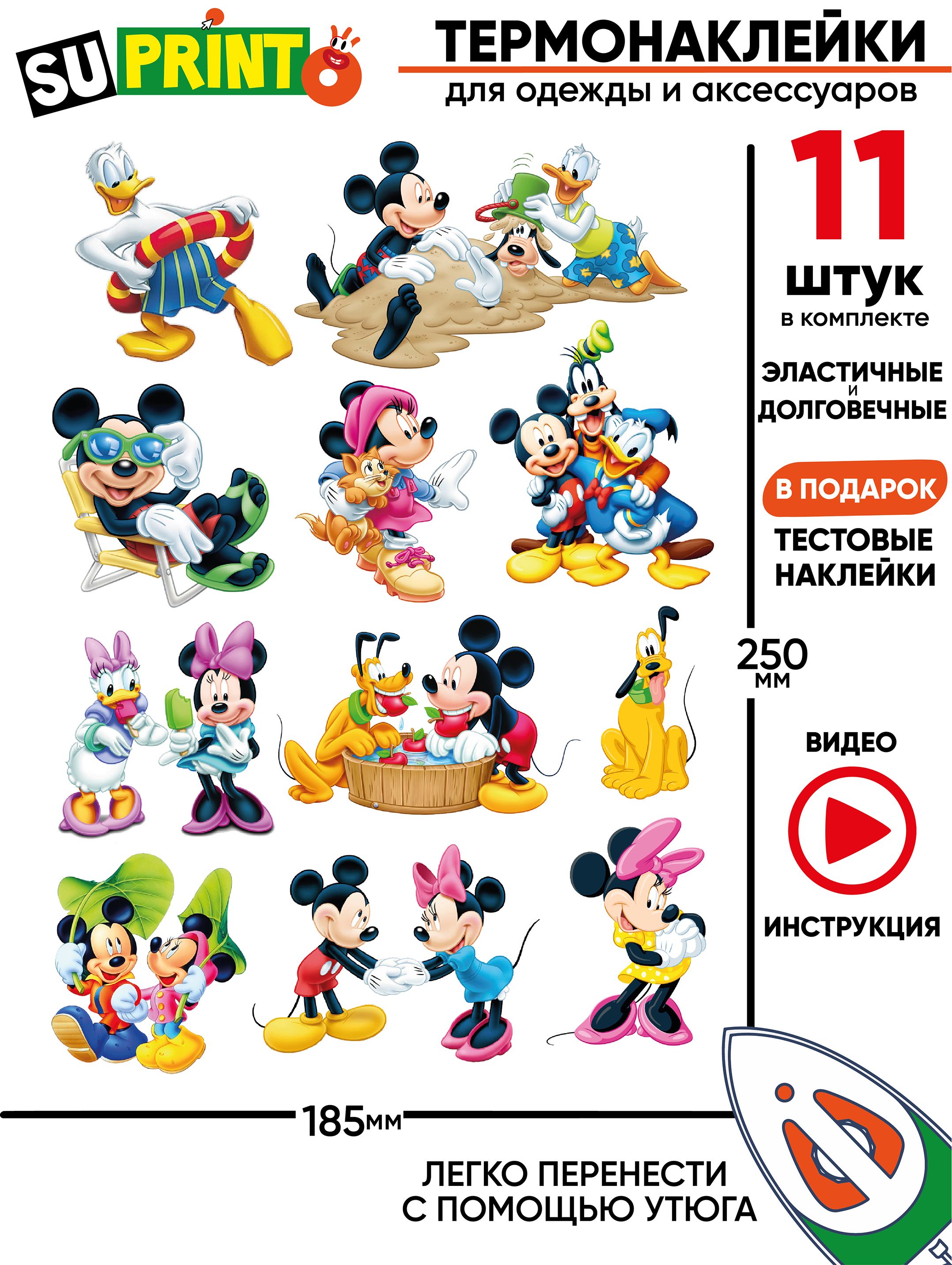 ТермонаклейканаодеждудетскаяМиккимаусMickeymousedisney