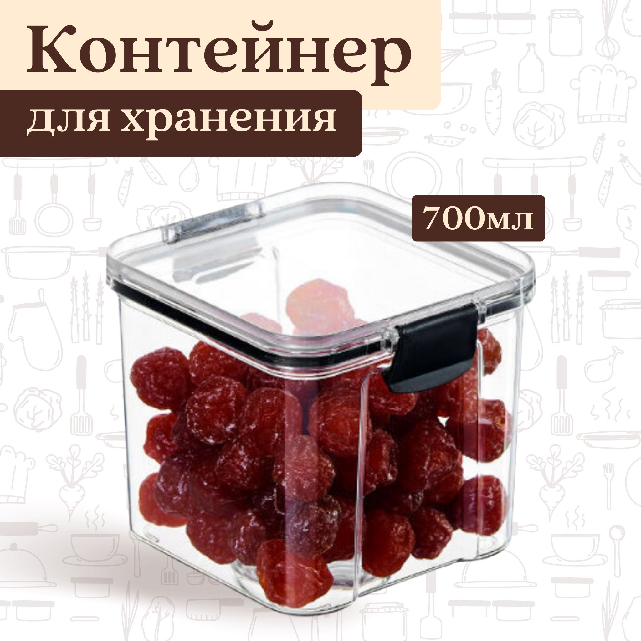 Банка для продуктов универсальная, 700 мл, 1 шт