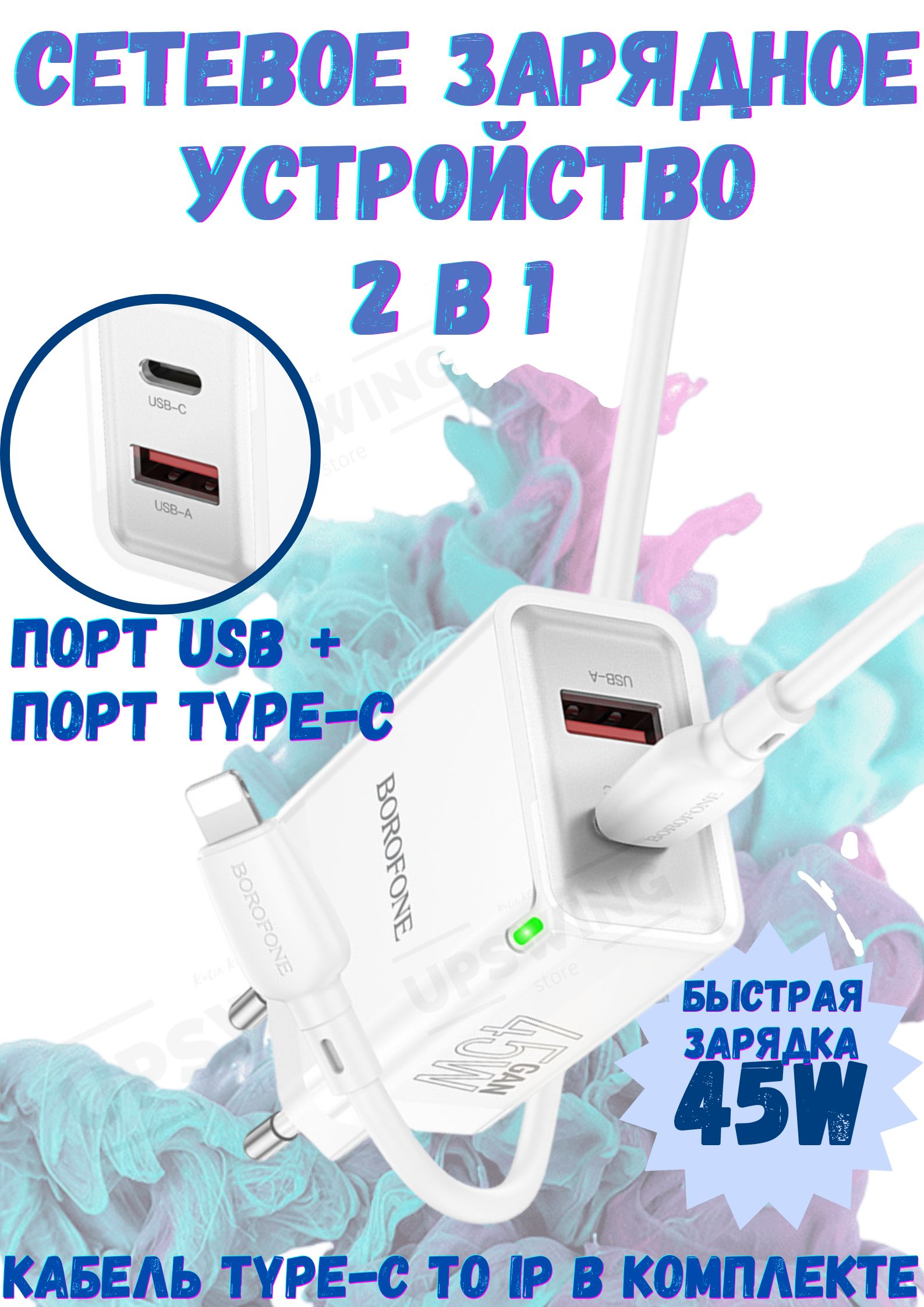 Сетевое зарядное устройство borofone BN16, 45 Вт, USB Type-C, USB 2.0  Type-A, Quick Charge, Power Delivery - купить по выгодной цене в  интернет-магазине OZON (1421262116)