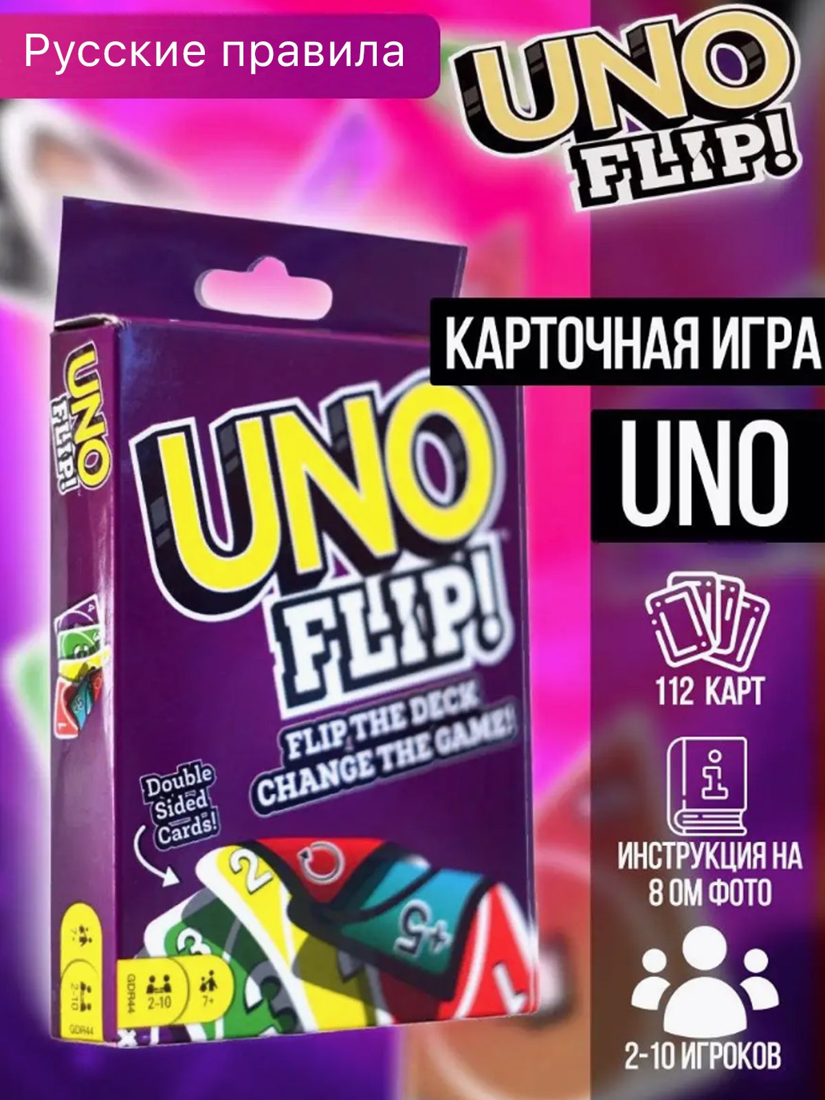 Правила флип уно
