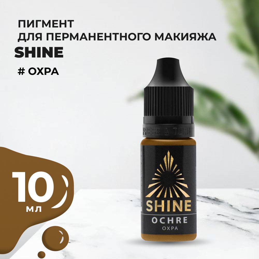 Пигменты shine Пигменты shine