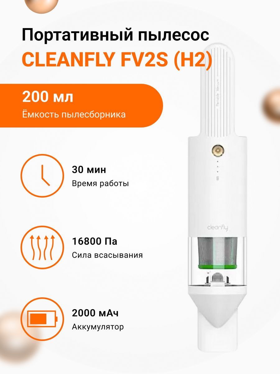 ПортативныйпылесосXiaomiCleanFlyFV2PortableVacuumCleanerWhite