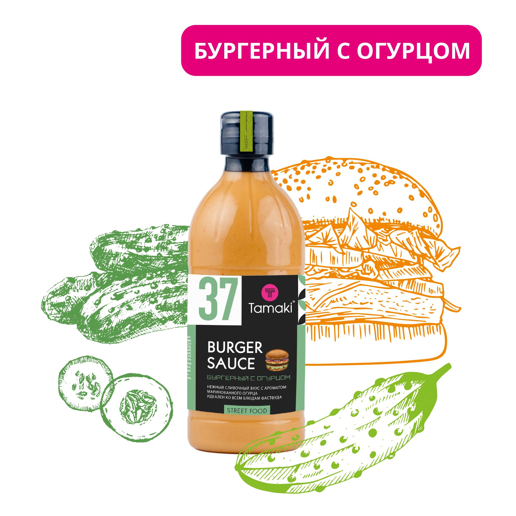 Соус Для бургеров со вкусом огурца на основе растительных масел Tamaki 470  мл - купить с доставкой по выгодным ценам в интернет-магазине OZON  (1419395958)