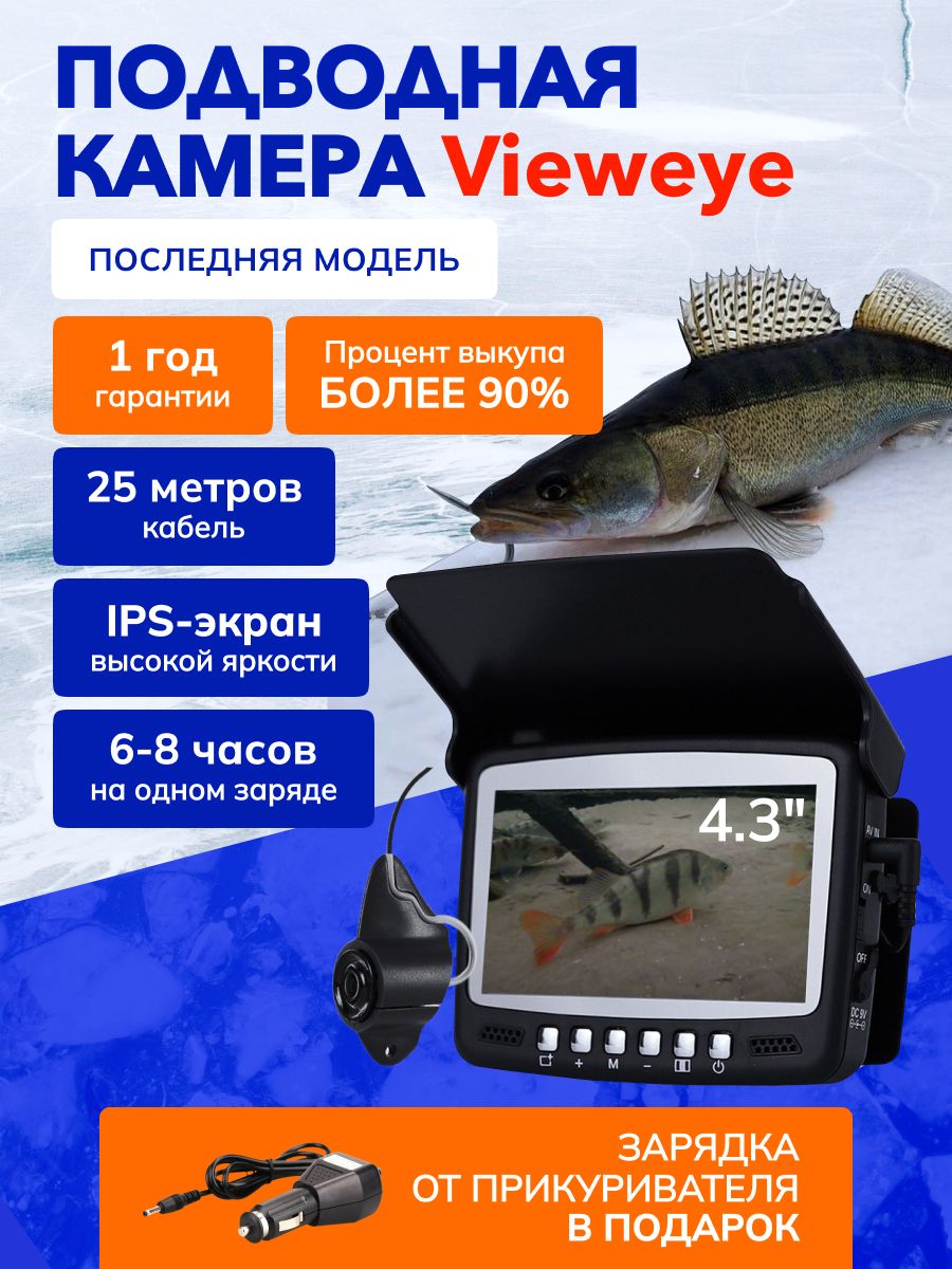 Подводная водонепроницаемая камера для зимней рыбалки Vieweye VET 25м