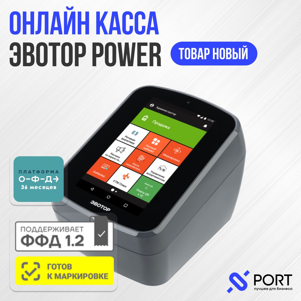 Онлайн касса Эвотор Power, ОФД 36 месяцев, без ФН, ффд 1.2, Честный знак,  ЕГАИС - купить с доставкой по выгодным ценам в интернет-магазине OZON  (1116458701)