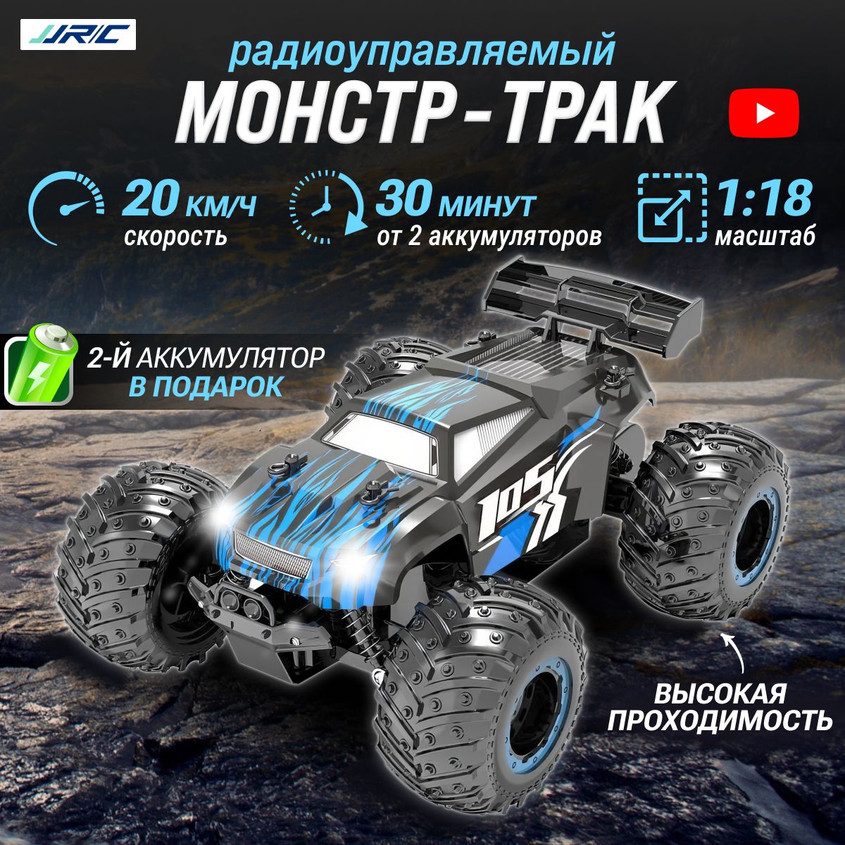 Радиоуправляемая машина для дрифта JJRC Q105 1:18, внедорожник, монстр-трак  20 км/ч - купить с доставкой по выгодным ценам в интернет-магазине OZON  (1415572063)